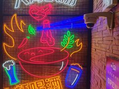 -天都火锅酒楼(虹梅南路店)