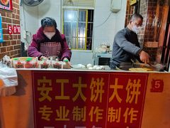 -安工大饼庞家肉饼