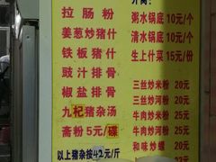 菜单-标记美食新鲜猪杂(兴南大道店)