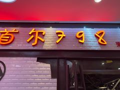 -新荟城(望京店)