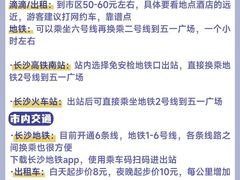 -长沙火车站(地铁站)