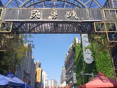 -连云港民主路老街