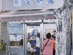 -蘭心餐厅(进贤路店)