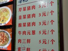 菜单-牛庄高晓山风味馅饼城(海城店)