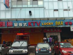 门面-环球梦主题KTV(曲阳生活购物中心店)