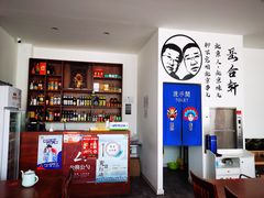 -岳合轩老北京涮肉