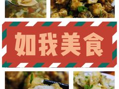 -如我美食(达道社区店)