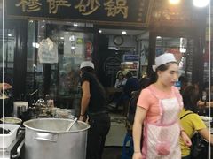 门面-清真·穆萨砂锅(大皮院店)