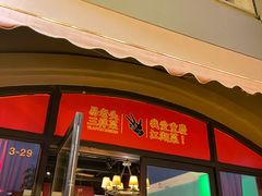 门面-易老头三样菜(南滨路总店)