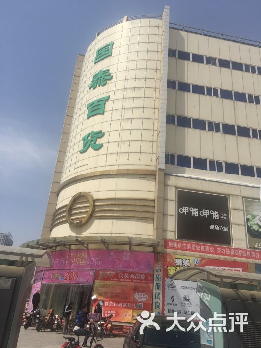 国泰百货(平谷店)图片 第10张