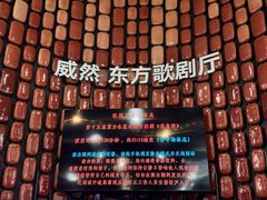 -上海东方艺术中心
