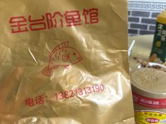 -金台阶鱼馆(于桥水库店)