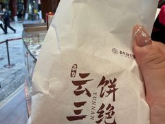 -嘉华鲜花饼·现烤(昆明老街店)