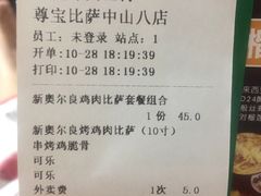 账单-尊宝比萨(中山八店)