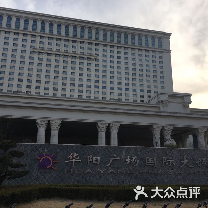 华阳广场国际大饭店
