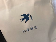 -仙峰天然面包(迎宾路店)