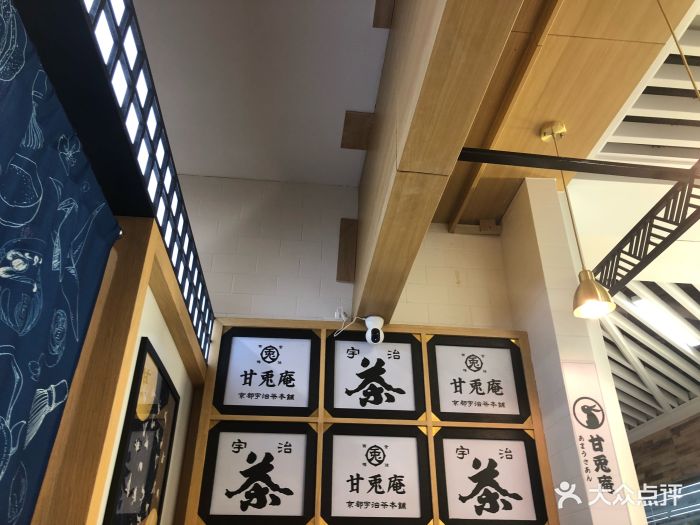 甘兔庵(环宇荟店)图片 - 第949张