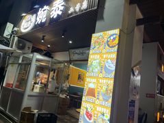 -婉泰·特色小吃·舂鸡脚(告庄二店)