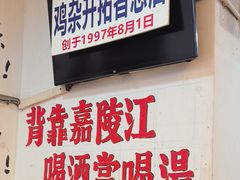 -胖娃古镇鸡杂·黑金冠(磁器口总店)