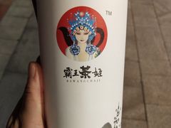 -霸王茶姬(大学城熙街店)