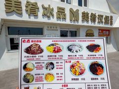 -美肴冰品·汉堡·牛腩饭(总店)