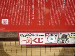 -一兰拉面(池袋店)