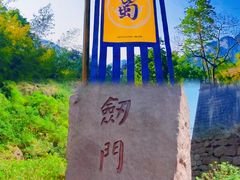 -剑门关风景区