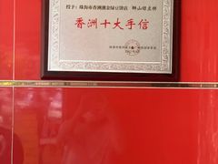 -狮山绿豆饼(香洲店)