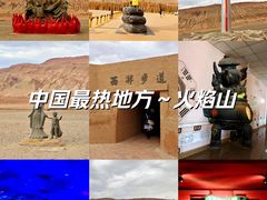 -火焰山景区(火焰山镇)