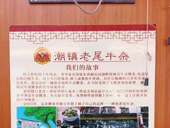 -潮镇老尾牛杂(环城西路店)