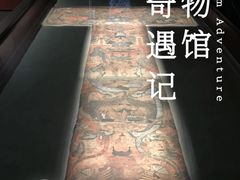 -马王堆汉墓遗址