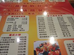 菜单-永祥烧腊餐厅(虹口店)