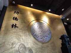 -功德林(南京西路店)