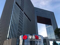 -银泰百货(厦门国贸中心店)
