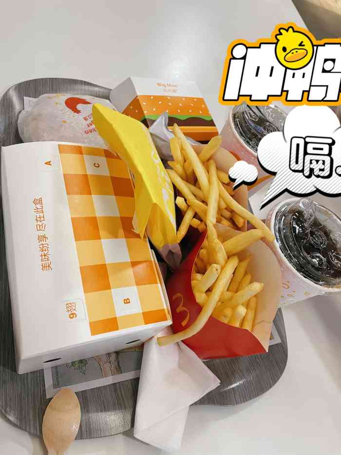 麦当劳(贵阳汇金店)-"嗯嗯,麦当劳当真是肥宅快乐源啊.这次健身.