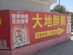 -大地农庄(逢沙大道店)