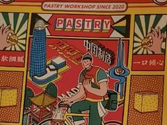 -東更道点心行(文化东路店)