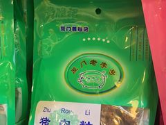 -黄胜记肉干(思明店)