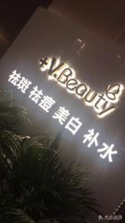 -苑苑vbeauty科技美容SPA