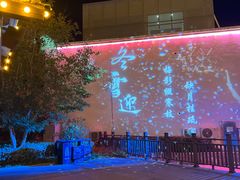 -花博汇(知音花月夜)