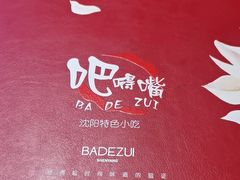 -吧嘚嘴炭烧鸽串吧(北海街店)