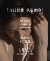 -悦瑢港湾科技美肤芳疗美容