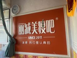 -丽减美瘦吧·减肥瘦身