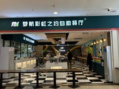 -梦航彩虹之约自助餐厅(华府天地店)