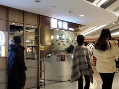 -台北楚楚园馅饼粥(虹桥南丰城店)