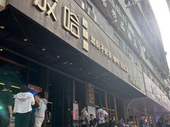 -放哈·甜醅子奶茶创造者(正宁路店)