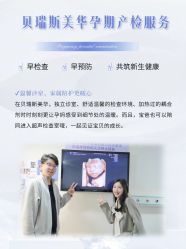 -杭州贝瑞斯美华妇儿医院·早孕·产检·儿科