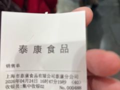 -泰康食品(南京东路店)