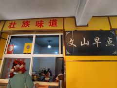 -文山荷鲜居(翠湖店)