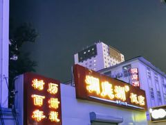 -洞庭洲·防空洞火锅·烧烤·铜锅涮肉(新百广场店)